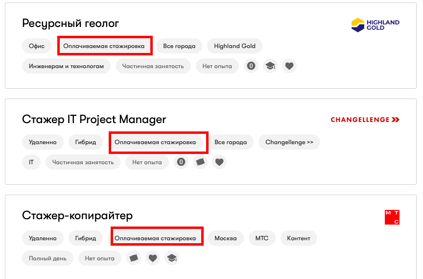 На платформе немало оплачиваемых стажировок. (Источник: changellenge.com)