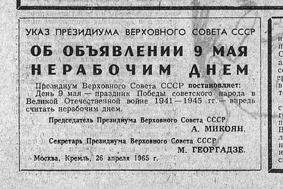 Когда 9 мая стал праздником. СССР. 9 мая. Брежнев. 