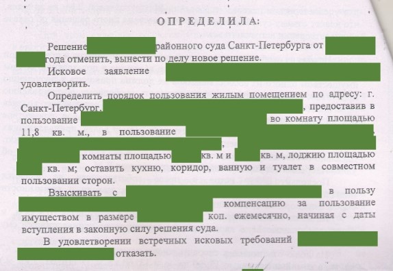 Выдержка из апелляционного определения Санкт-Петербургского городского суда