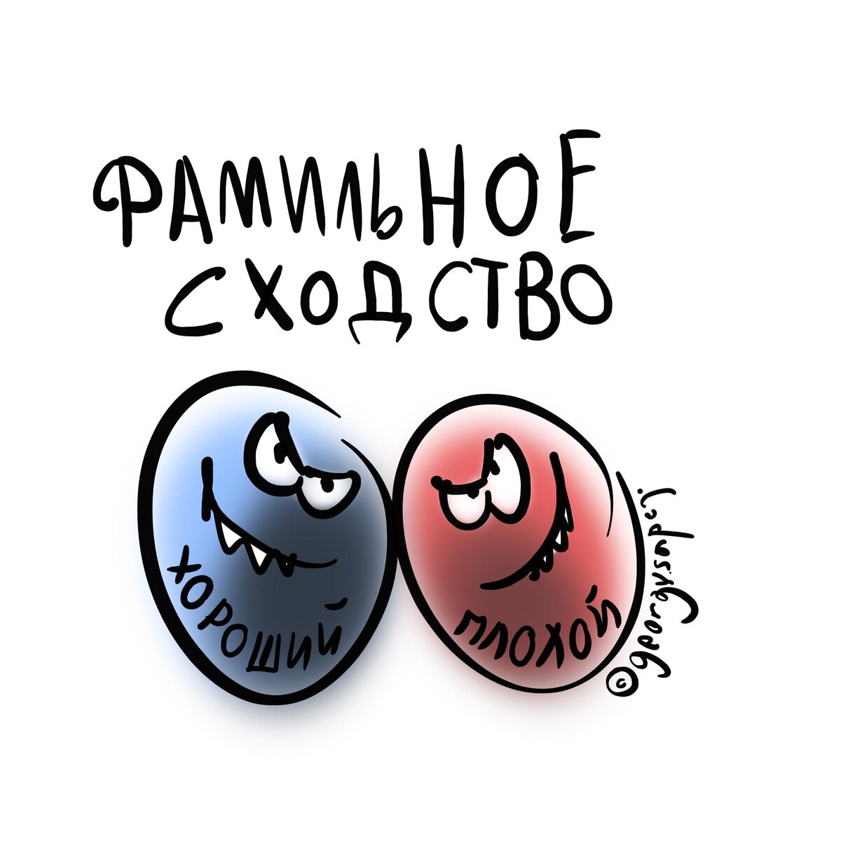 Они родственники