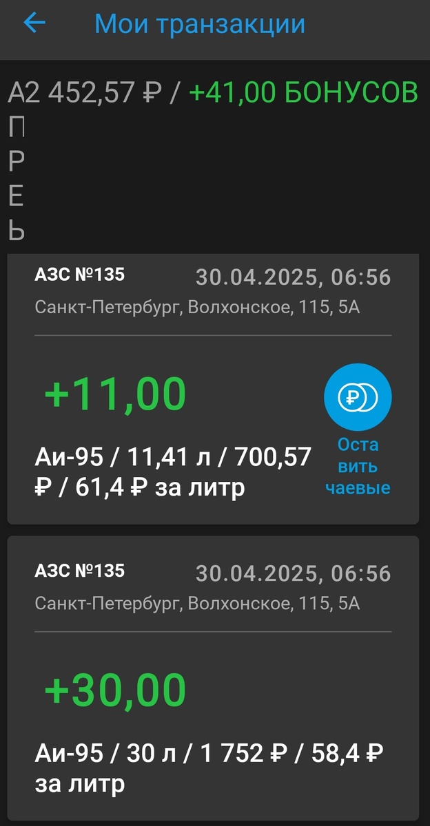 Как узнать стоимость бензина на АЗС Газпром в приложении