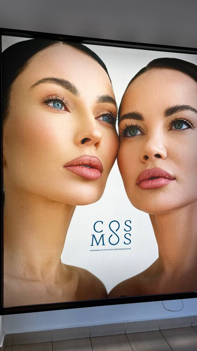 Клиника CosMos