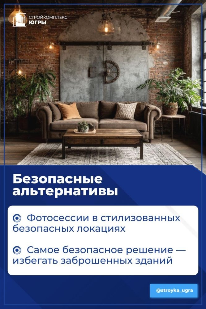    Югорчан предостерегают от прогулок по аварийным зданиям: есть риски отравиться или травмироваться