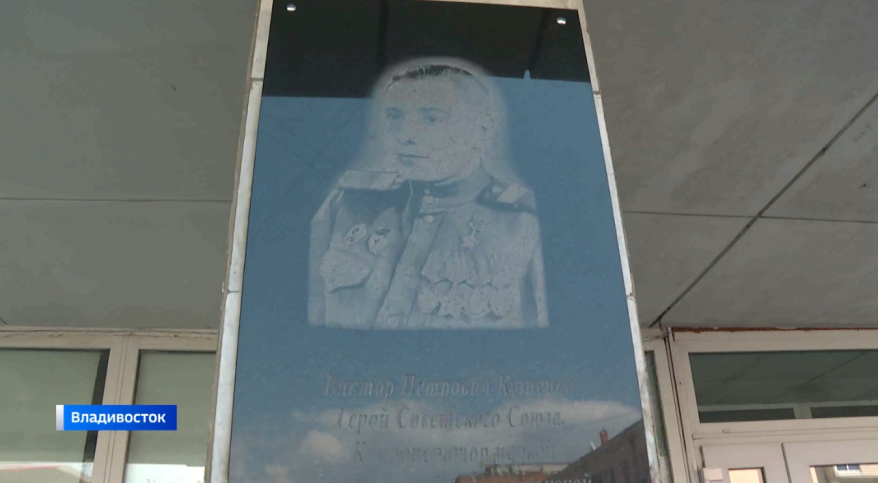 Памятная доска Виктору Петровичу Кузнецову, оператору Дальтелефильма, герою Советского Союза