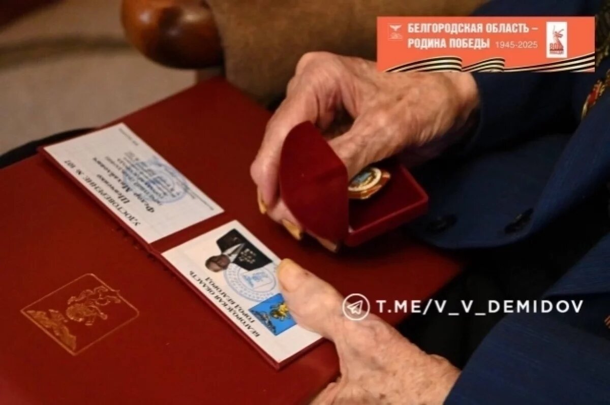    Ветеранам Белгородчины – почёт!