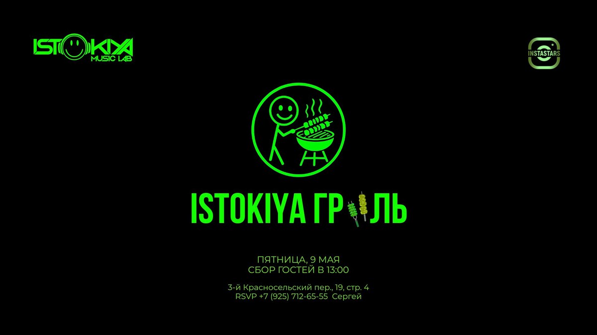 ISTOKIYA & INSTASTARS