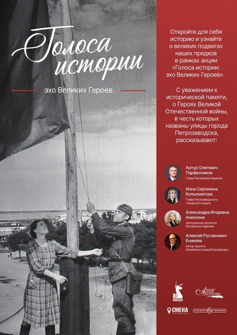    Глава Карелии и мэр Петрозаводска расскажут в троллейбусе о героях войныскпин видео