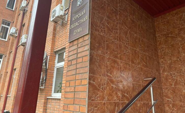    фото Курские известия