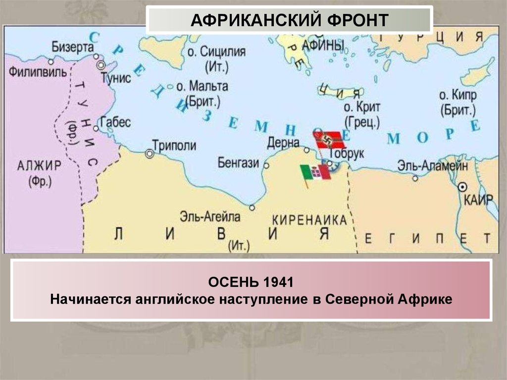 Территории, которые занимали страны осенью 1941 года