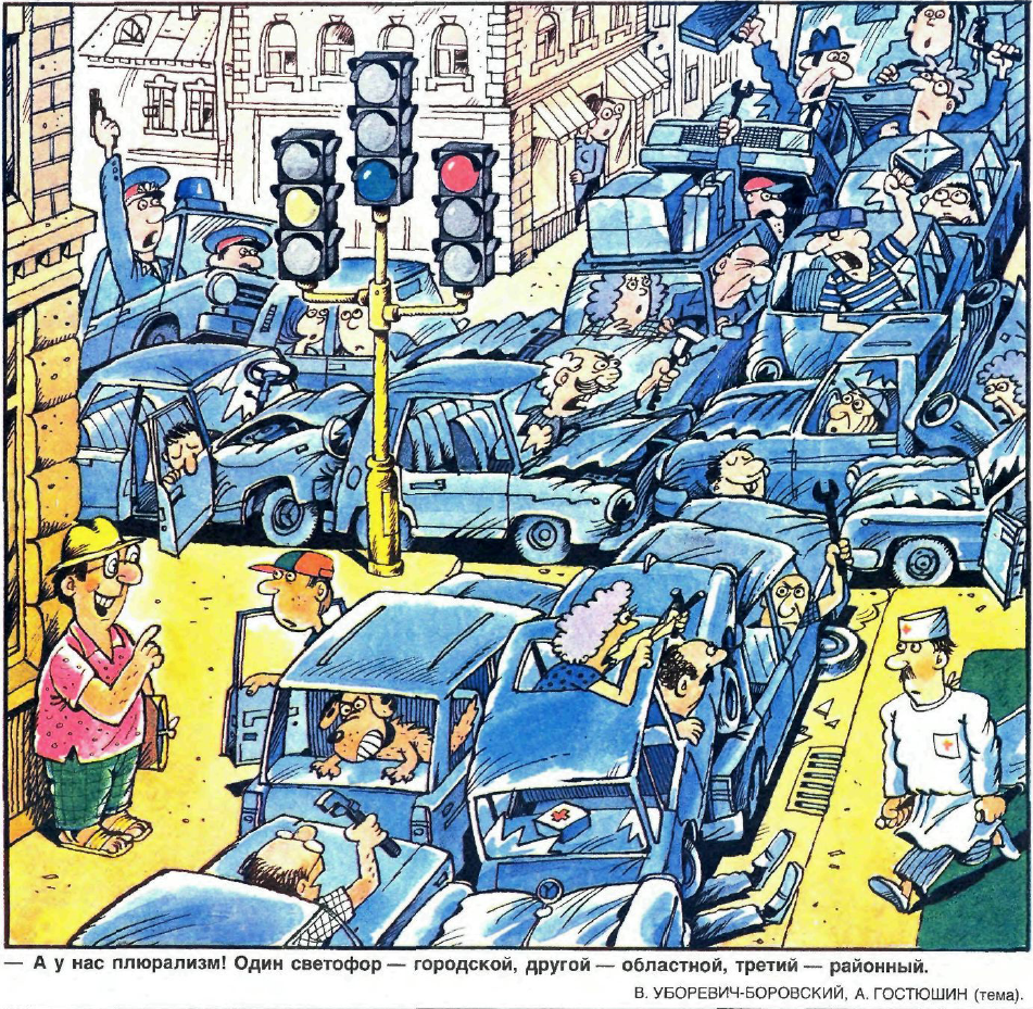 Рисунок В. Уборевич-Боровский . Журнал Крокодил № 23 1991 год. 