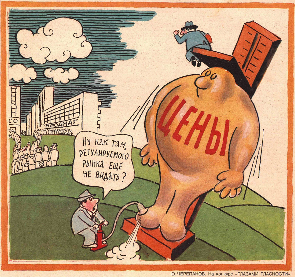 Рисунок Ю. Черепанова. Журнал "Крокодил" № 21 1990 год.