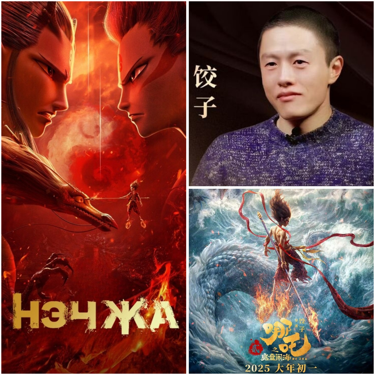 Постеры к анимационным полнометражным фильмам 2019 и 2025 года. Режиссер и сценарист Ян Юй (коллаж автора, фото из открытых источников в интернете)