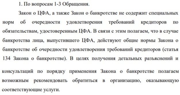 Ответ регулятора Банка России на вопросы: 1-3.