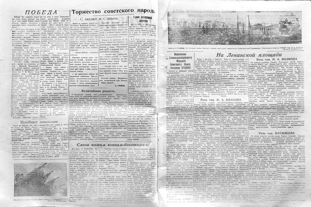 "Тамбовская правда" от 10 мая 1945 года