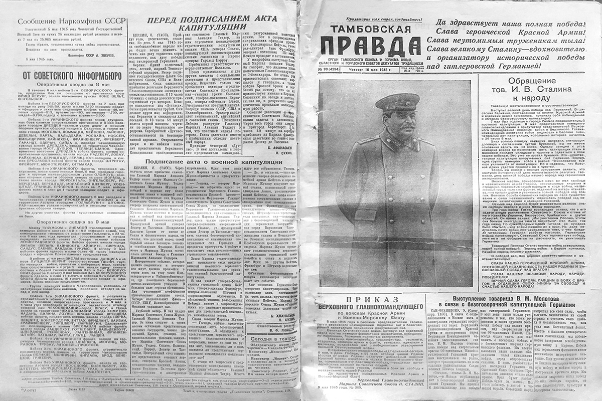 "Тамбовская правда" от 10 мая 1945 года