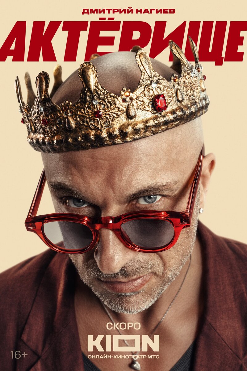 Сериал «Актерище» (2015)