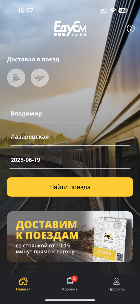 Приложение доступно на андроид и айос.