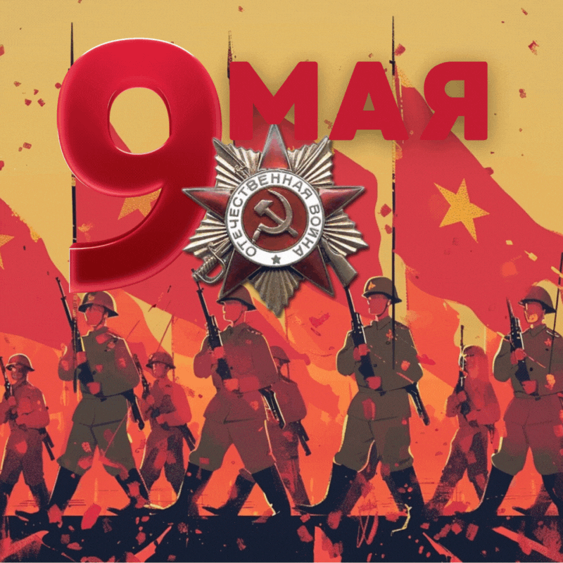 «Известия»
Открытка с солдатом и красным знаменем — 80 лет Победы