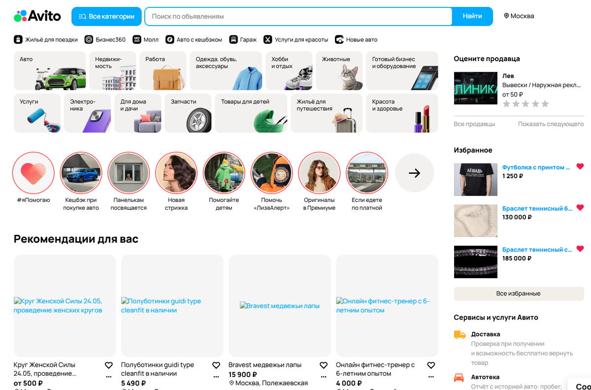 скриншот авито.ру
