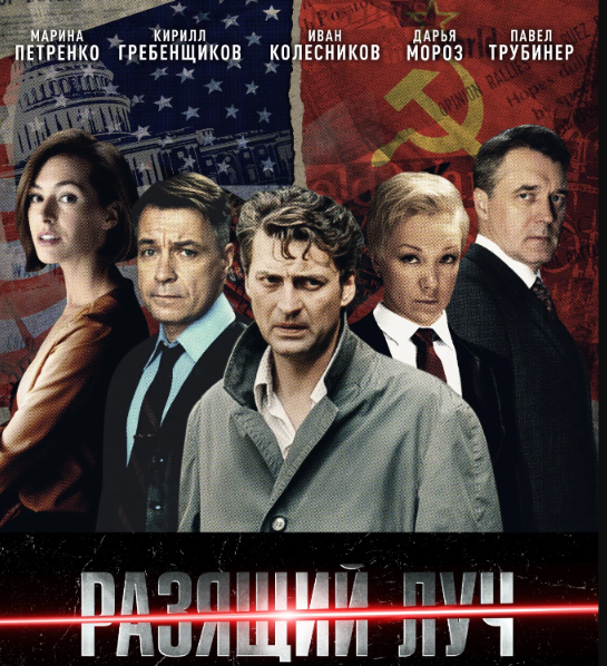 Постер сериала.