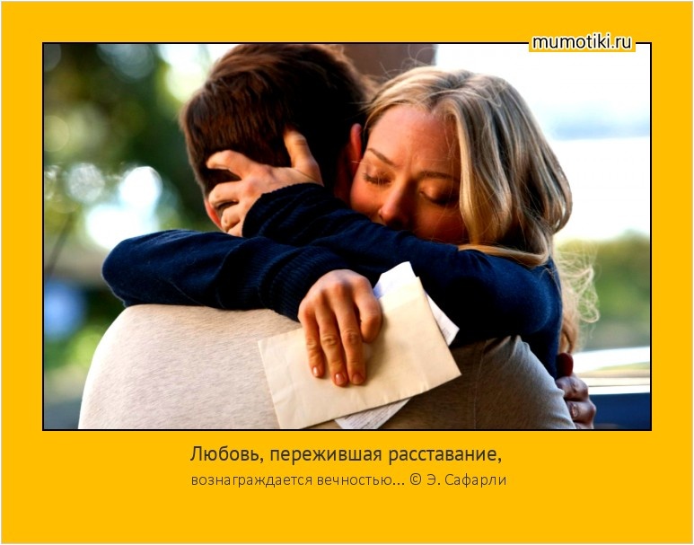 Когда сердце к сердцу тянется...