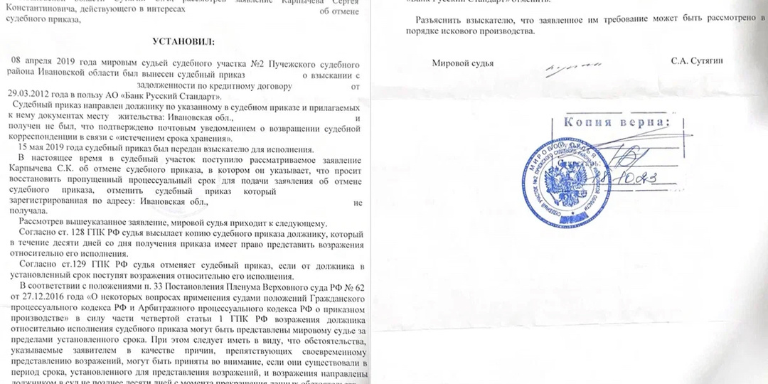 ⚡️📄 «Как я отменил судебный приказ «Русского Стандарта» за 10 дней: инструкция, о которой молчат банки»
