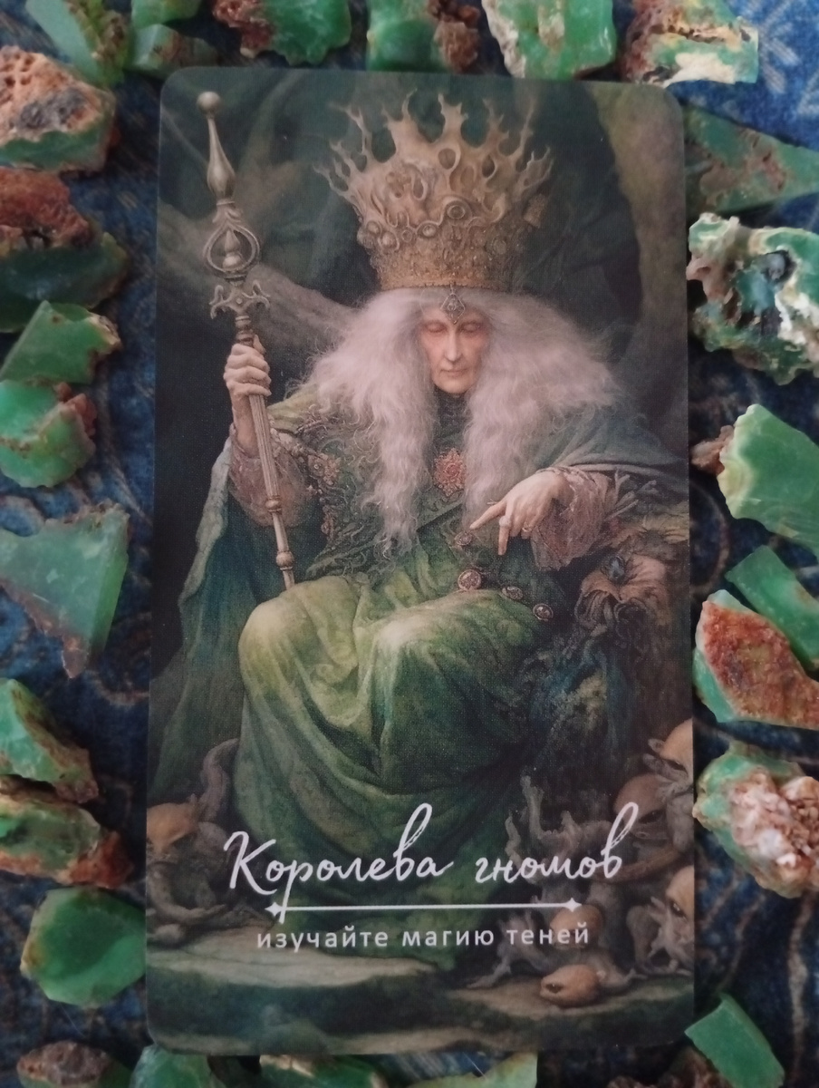 Королева гномов