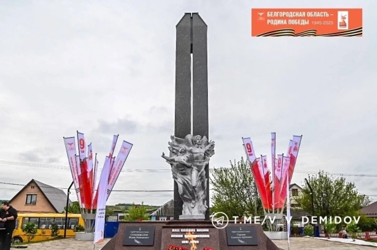    На братской могиле по ул. Сумской в Белгороде Вечный огонь Победы зажгли 6 мая.