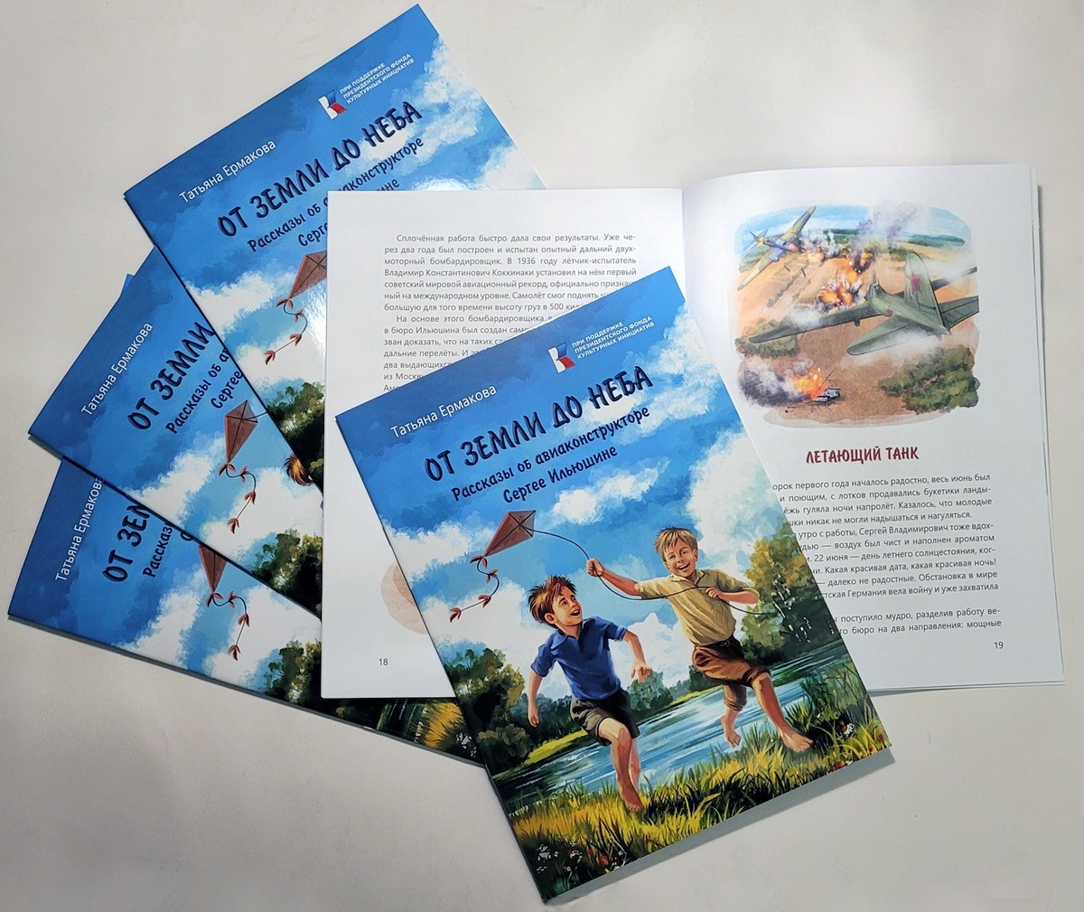 Ермакова Т. От земли до неба. Вологда : Древности Севера, 2024 (обложка книги о Сергее Ильюшине)