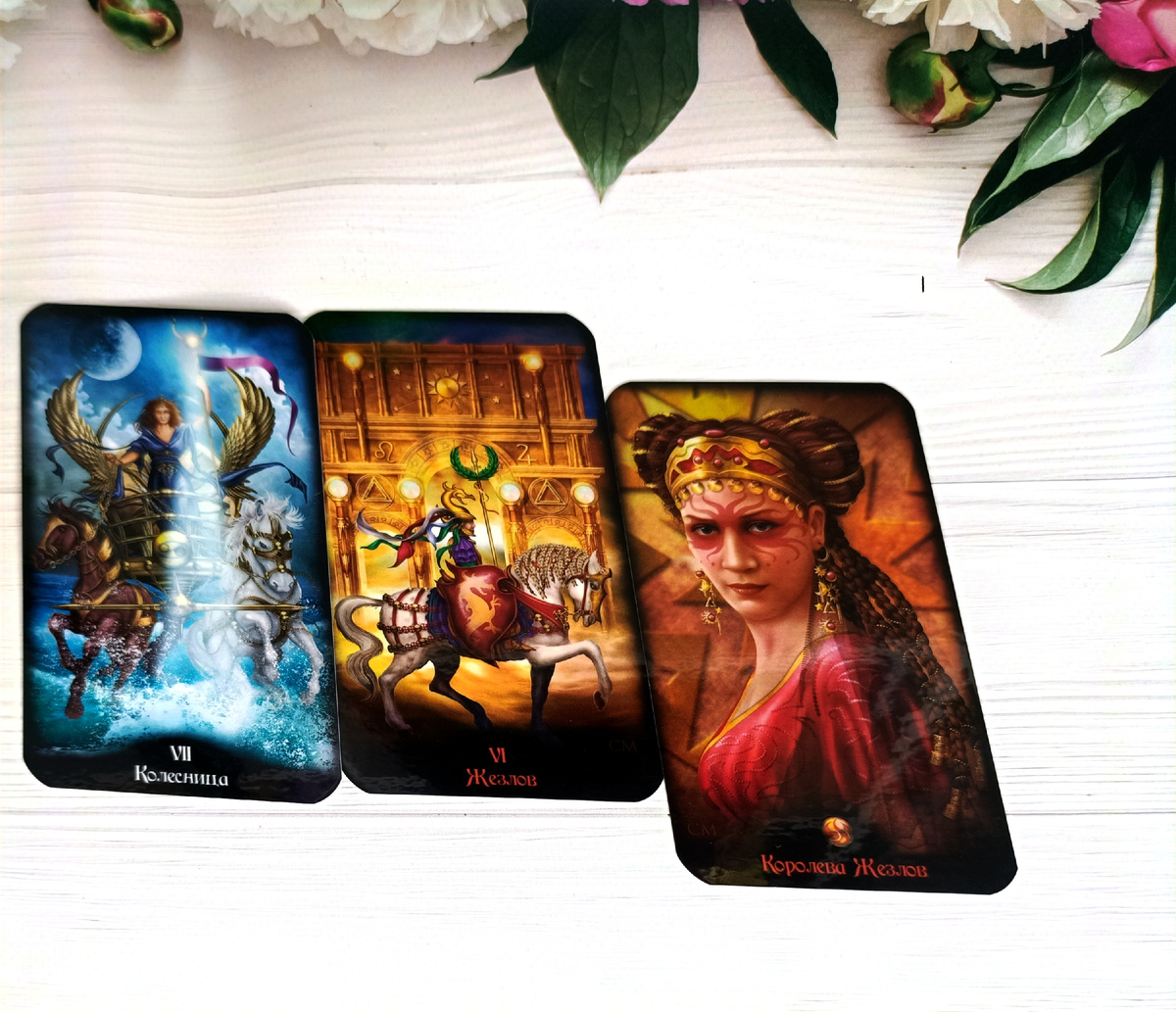 Как видят карты ваши отношения сейчас? 