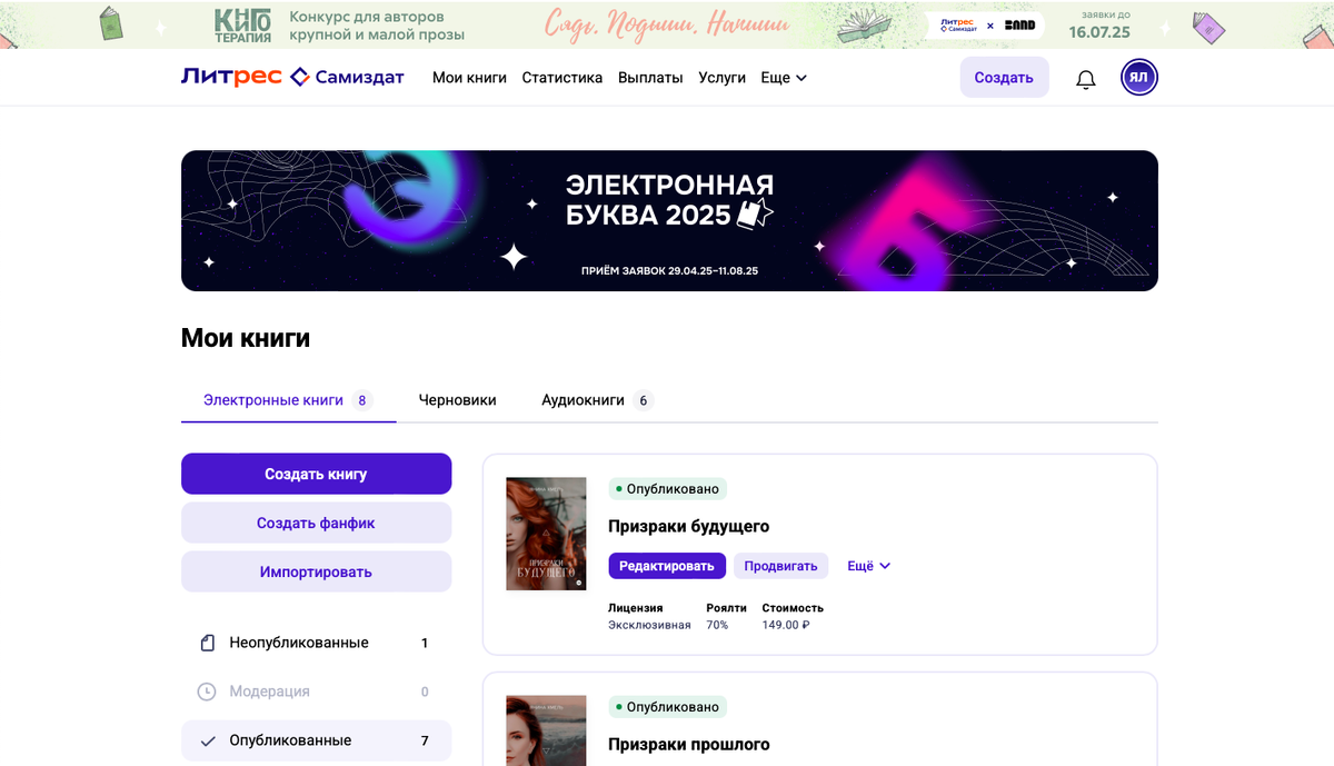 ЛК ЛитРес.СамИздат