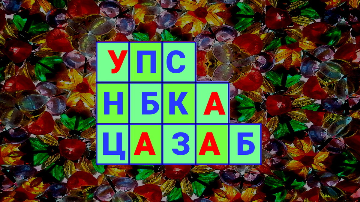 Листайте вправо будет подсказка и ответ.