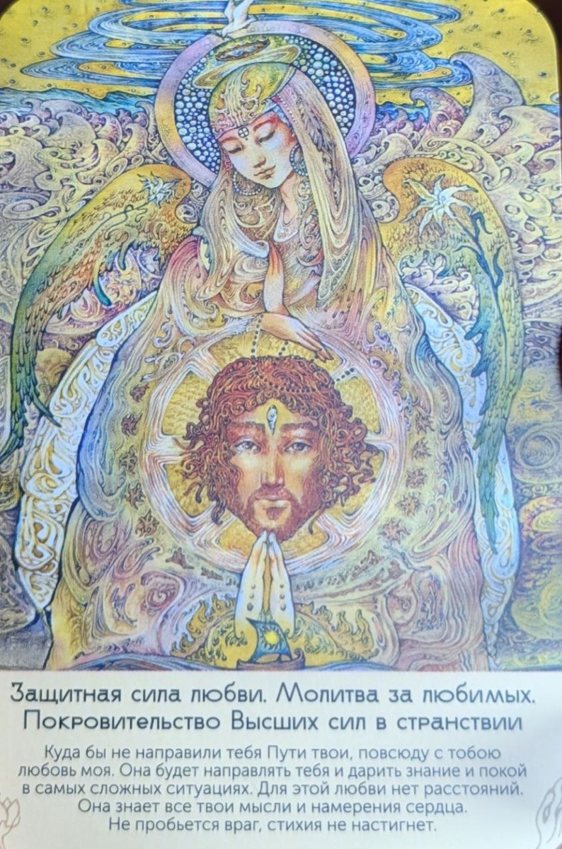 Карта из колоды Веды Рам