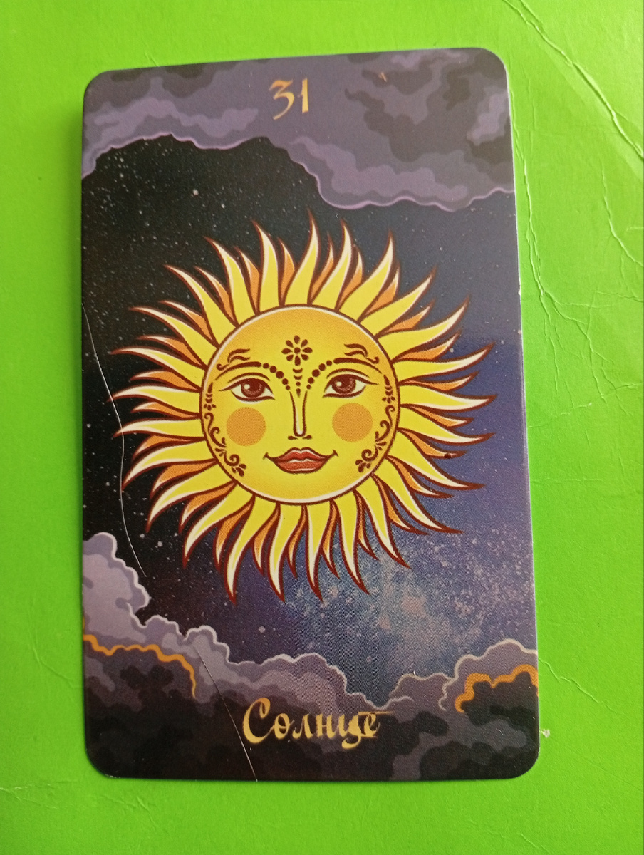 Карта 31 Солнце. Фото автора