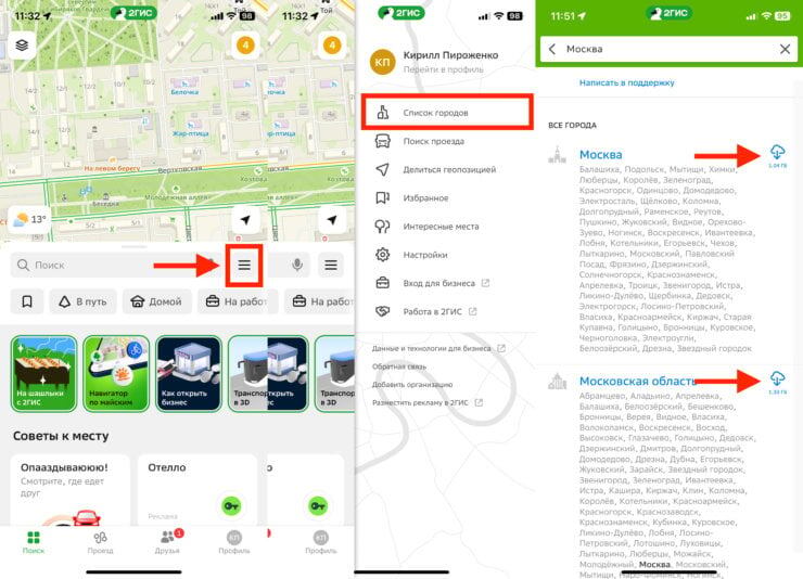    Обратите внимание, что карты в 2GIS весят достаточно много