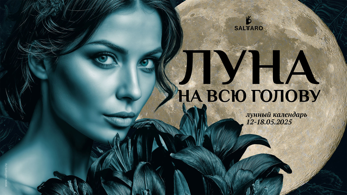 Лунный календарь на неделю, Школа "СольТаро"