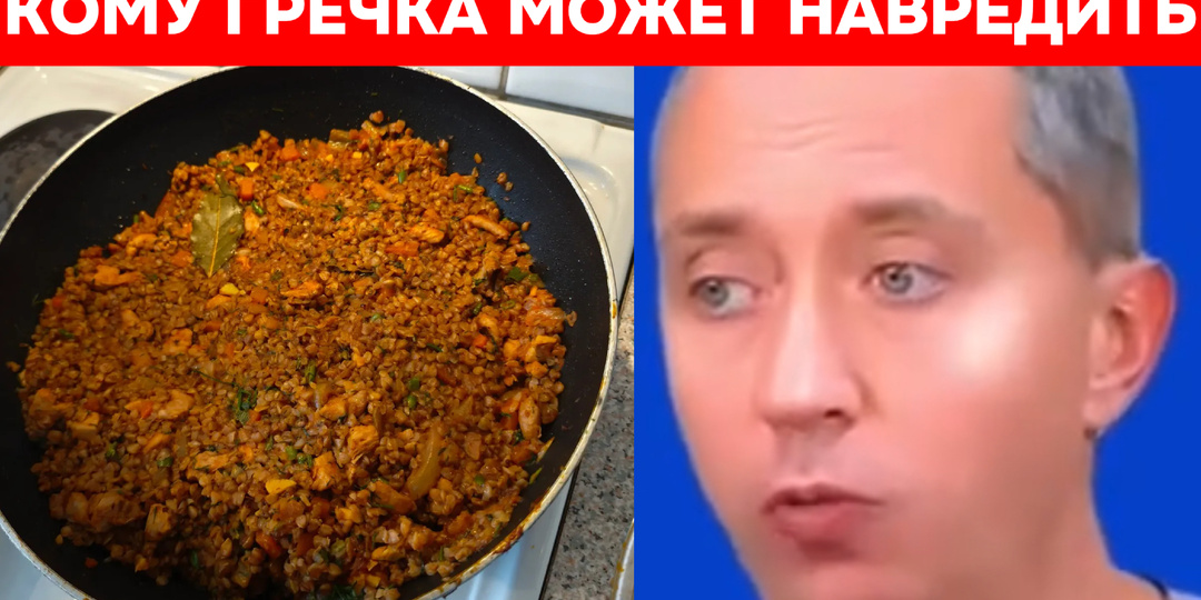 Гречка: полезна или не очень? Разбираемся с экспертами