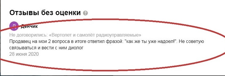 Отзыв с просторов интернета, видимо сдали нервы у продавца 😄