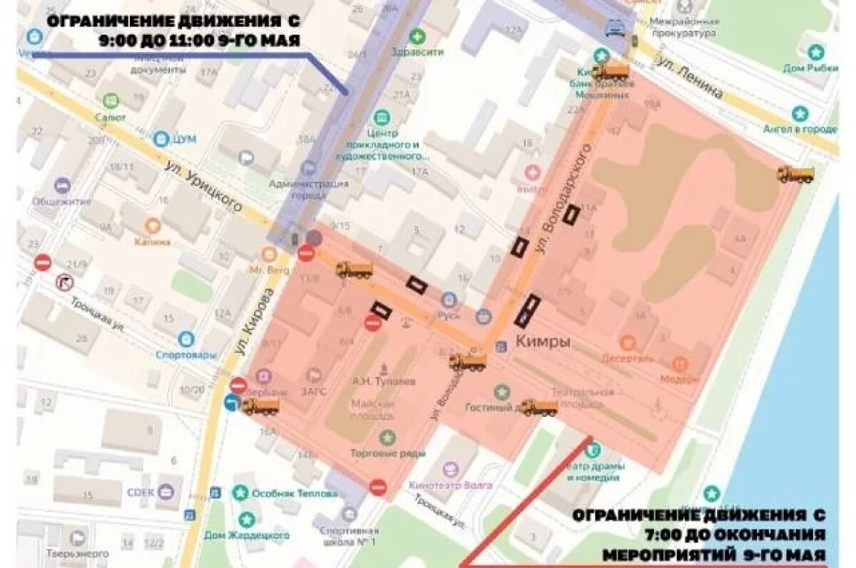    В Кимрах в Тверской области в День Победы перекроют ряд улиц