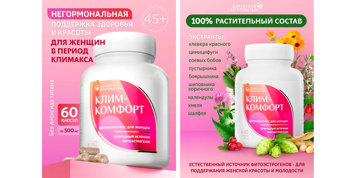 «Алтайский заготовитель» Клим-Комфорт фитокомплекс для женщин
