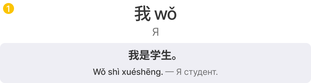 Как сказать я на китайском