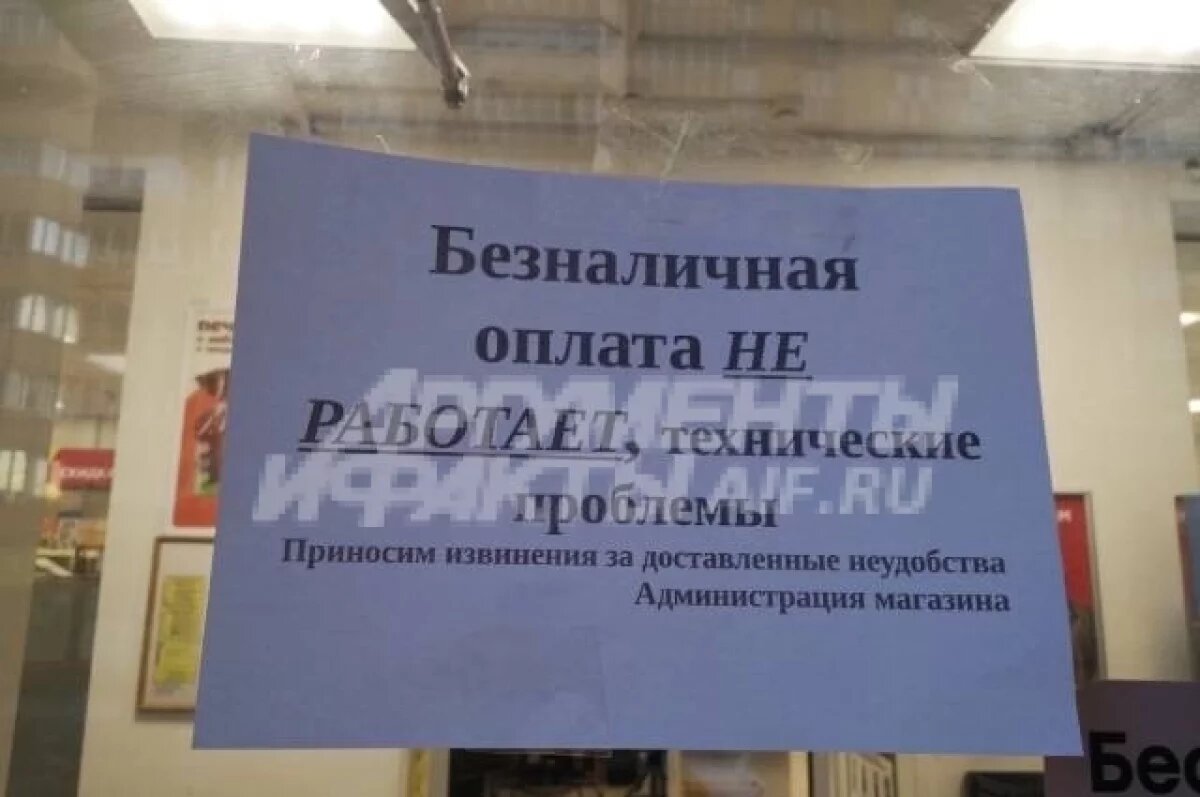    Часть тверских магазинов не принимает безнал из-за проблем с интернетом