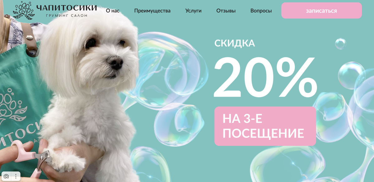 сайт https://чапитосикигруминг.рф/