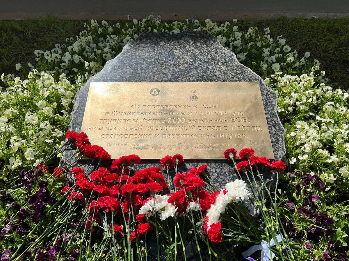 памятный камень ветеранам ВОВ в Обнинске