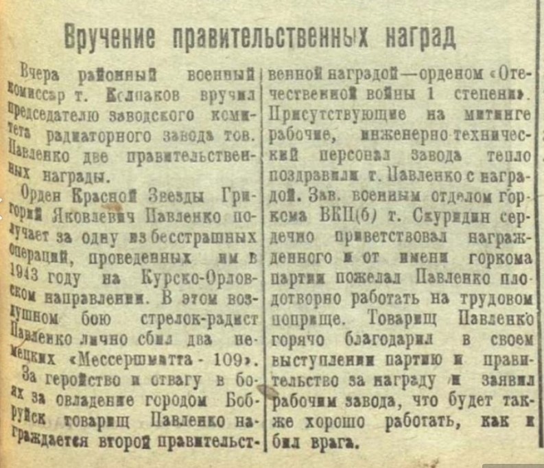 «Липецкая коммуна», 8 мая 1945