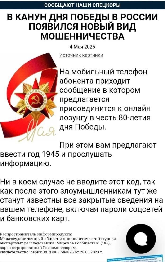 фото: предупреждение о  мошенничестве