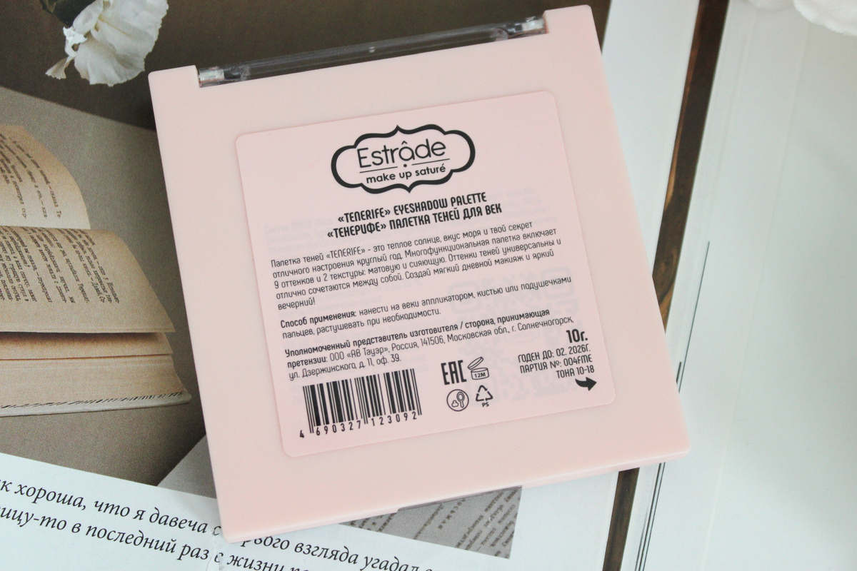 Палетка теней Estrade Tenerife.