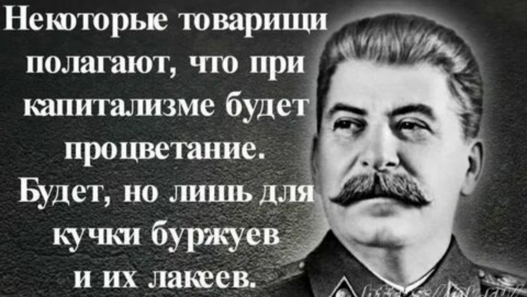 Иосиф Виссарионович Сталин