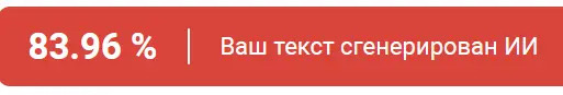 SEO-текст сгенерированный нейросетью.