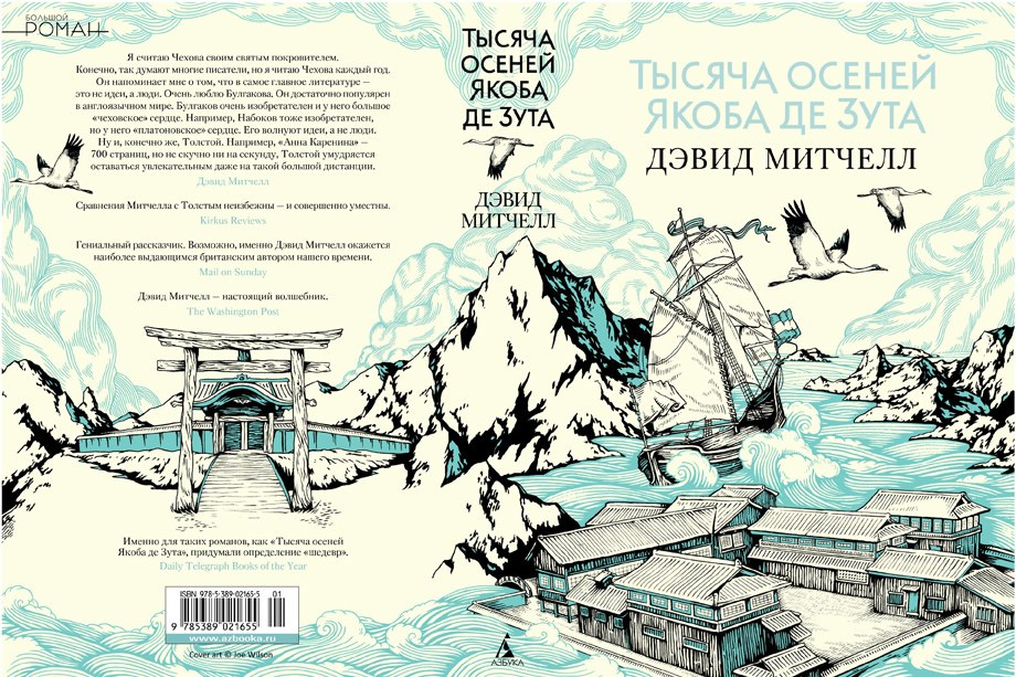 Обложка выполнена художником Джо Уилсоном, УФ-лак, тиснение, Нежно голубой форзац и белая плотная бумага.